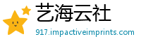 艺海云社